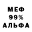 Меф 4 MMC David Alarcon